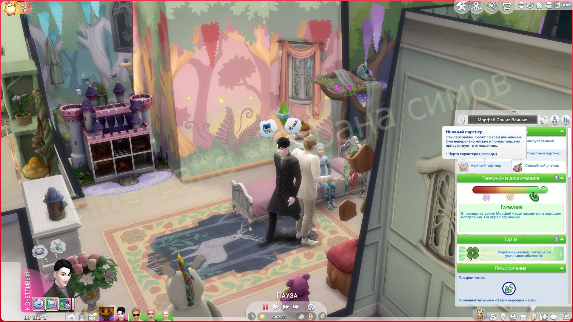 Мод Sims 4 «Романтические черты характера» от ellesimsworld