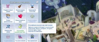 Мод Sims 4 «Случайная оккультная лей-линия» от Zafireria
