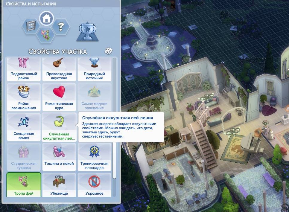Мод Sims 4 «Случайная оккультная лей-линия» от Zafireria