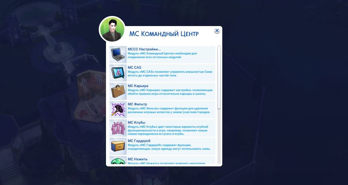 Мод «Командный центр MCCC 2025.7.0» для Sims 4 от deaderpool