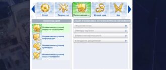 Мод Sims 4 «Жизненные цели Непрерывное образование» от Amethyst-Lilac