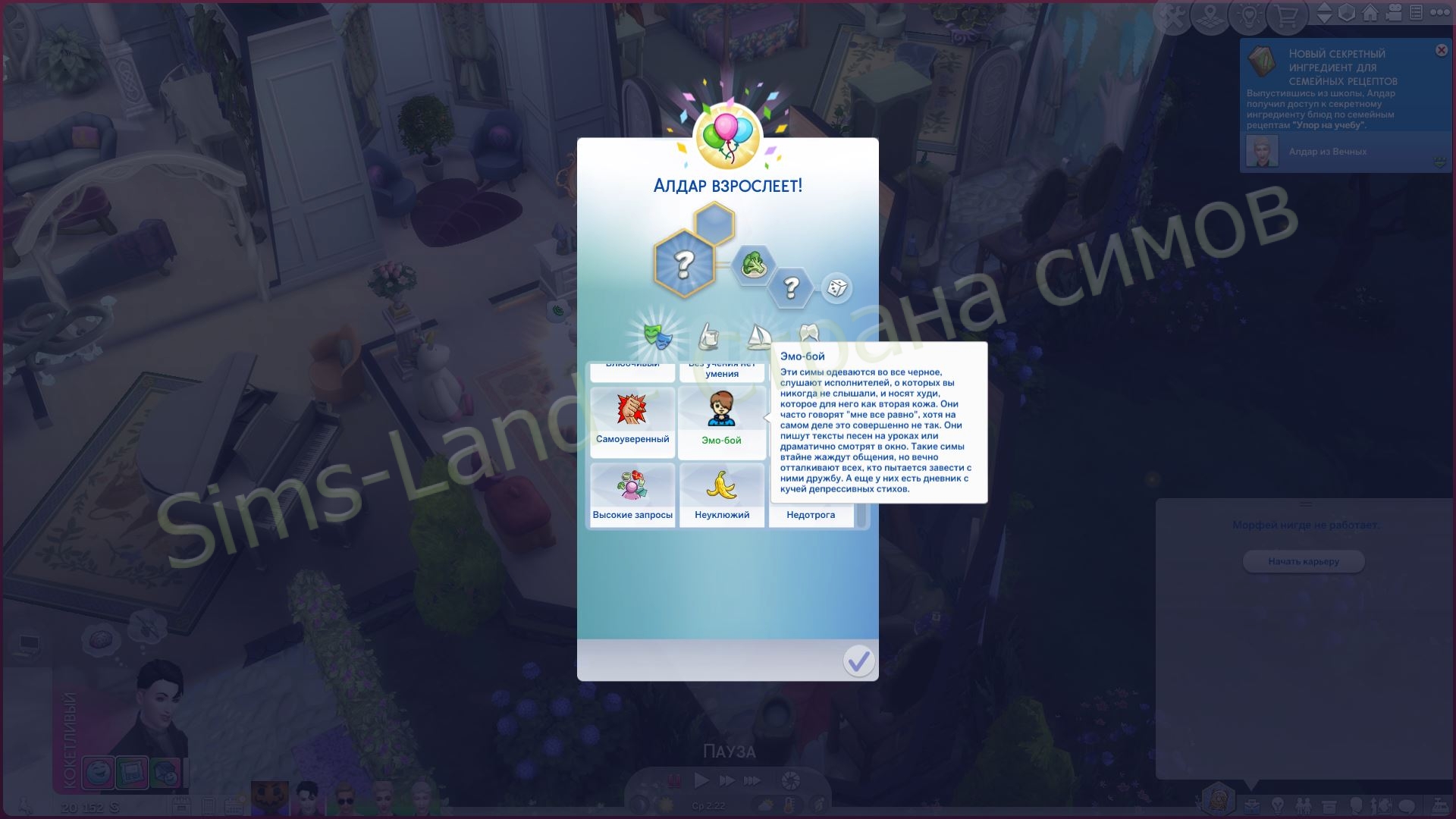 Мод Sims 4 «Черты характера Подростковый возраст» от JayESims