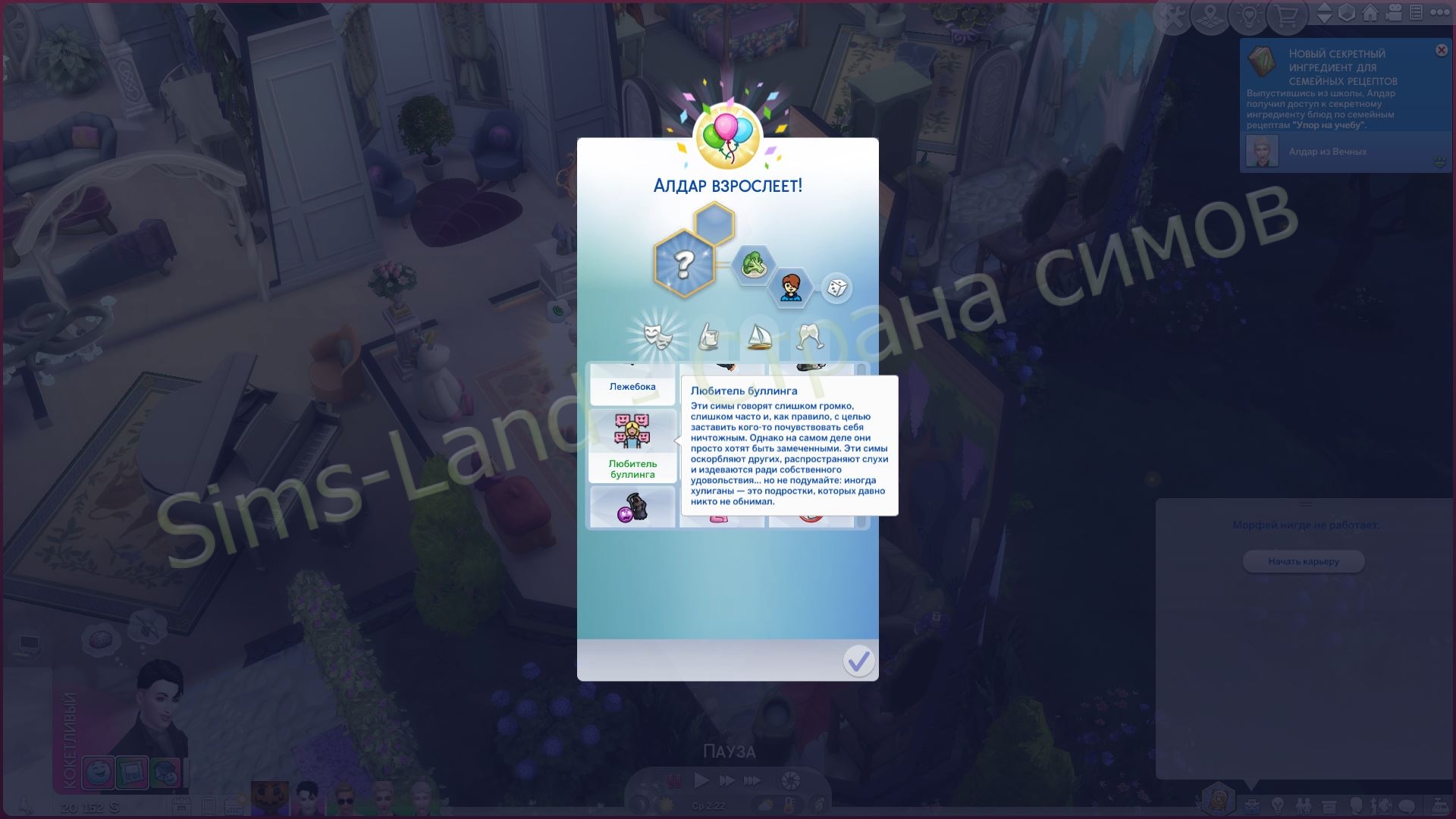 Мод Sims 4 «Черты характера Подростковый возраст» от JayESims