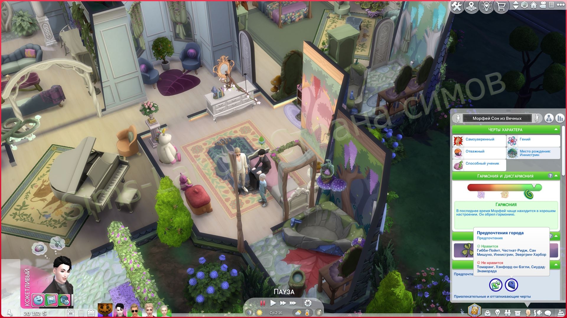 Мод Sims 4 «Предпочтения и связи с городом» от SonozakiSisters