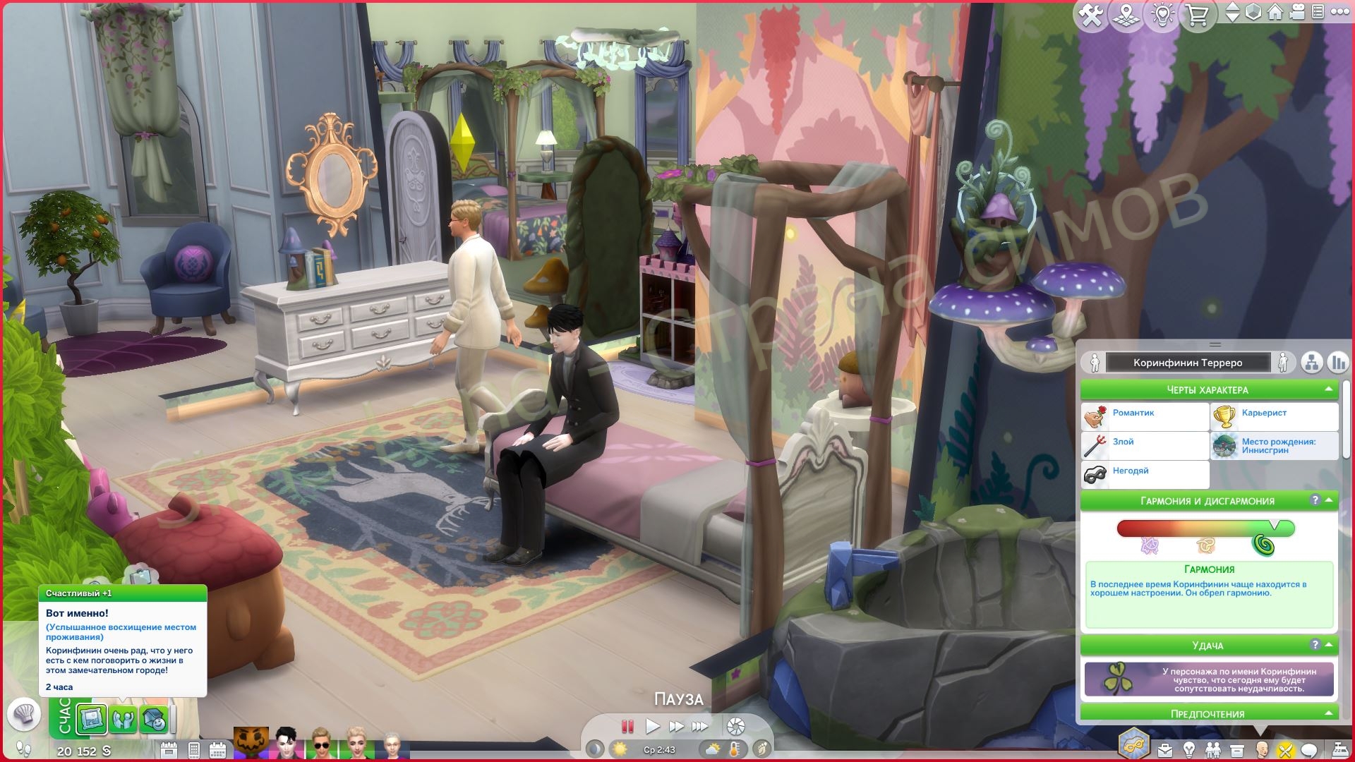 Мод Sims 4 «Предпочтения и связи с городом» от SonozakiSisters