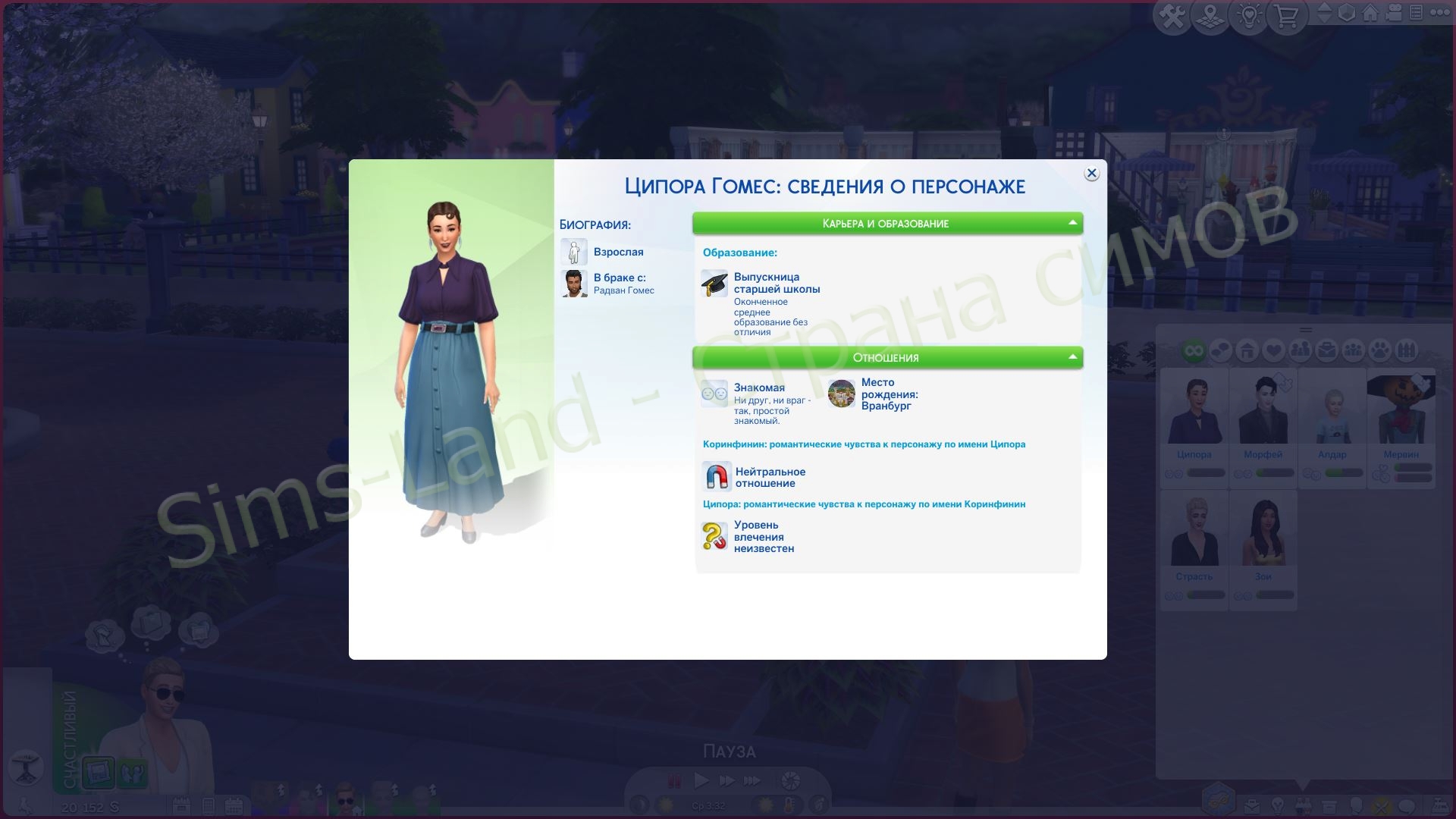 Мод Sims 4 «Предпочтения и связи с городом» от SonozakiSisters