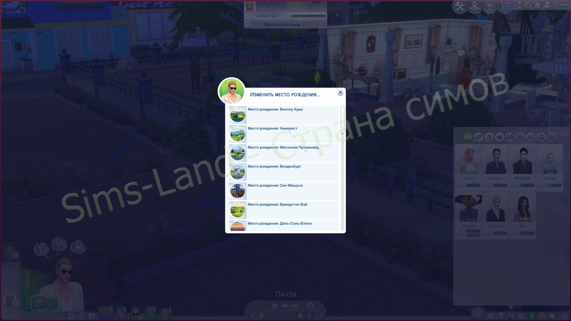 Мод Sims 4 «Предпочтения и связи с городом» от SonozakiSisters