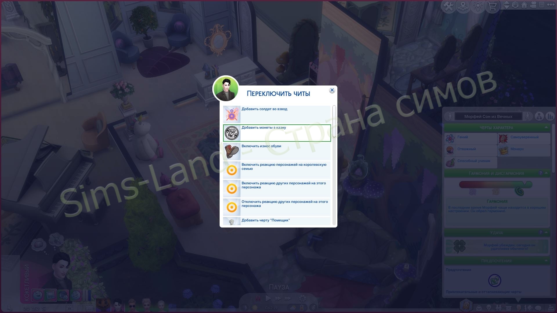 Мод «Королевская жизнь Royalty Mod 3.5.8» для Sims 4 от llazyneiph