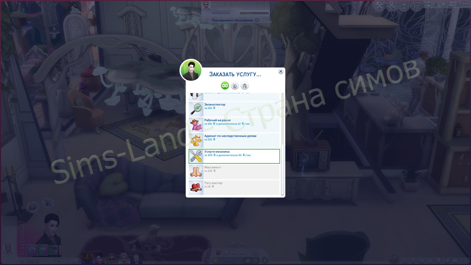 Мод Sims 4 «Механик – новый NPC» от NerdyDoll