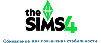 The Sims 4: Обновление и новые возможности от 2 декабря 2025 года