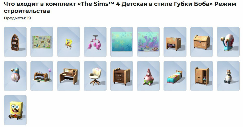 Все детали комплектов The Sims 4 Губка Боб Бикини Боттом