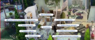 Мод Sims 4 «Выбор отношений» от AvathePit