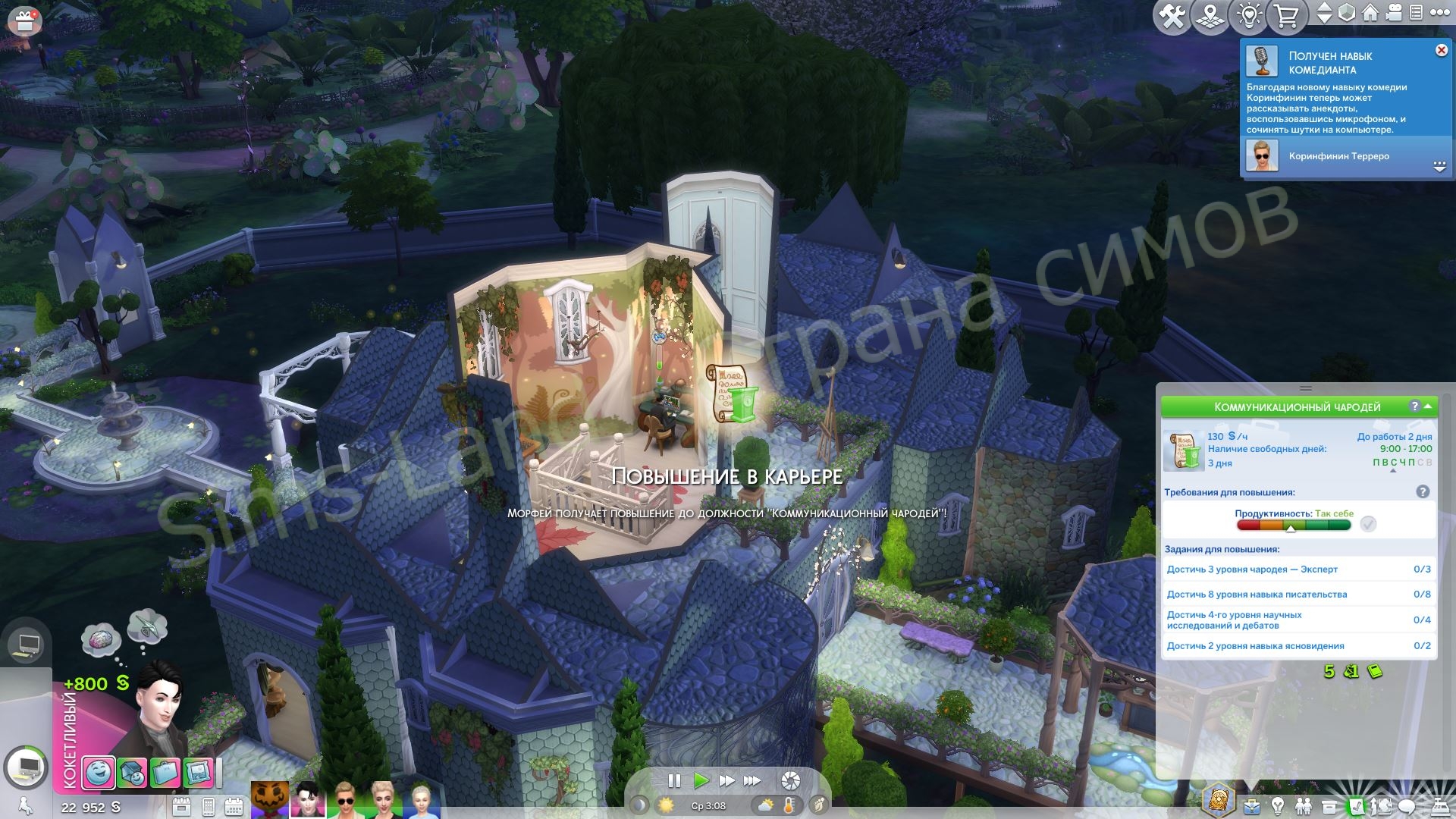 Мод Sims 4 «Карьера в Магическом учреждении» от ilkavelle