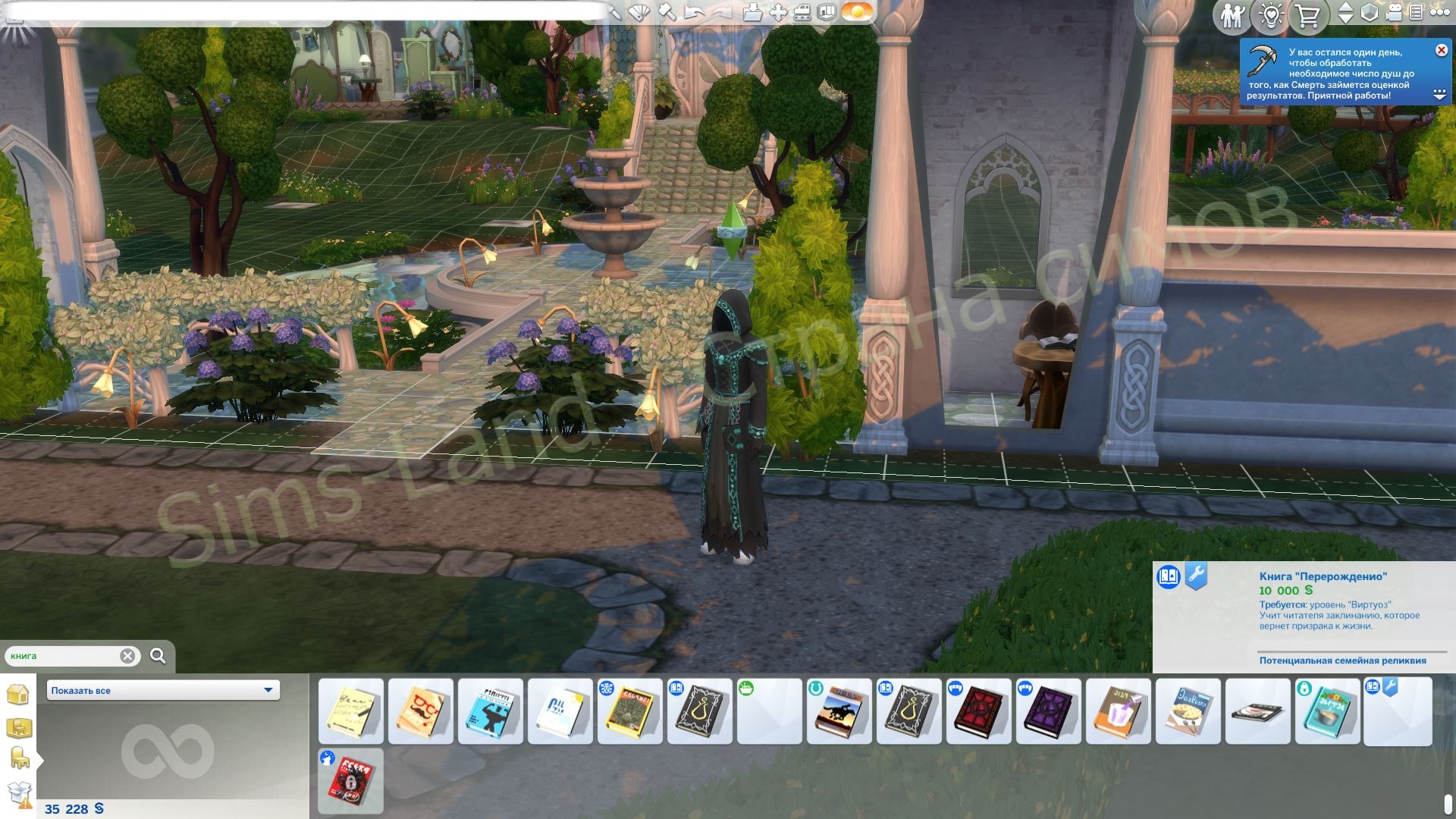 Мод Sims 4 «Заклинание Перерожденио» от Keiyu