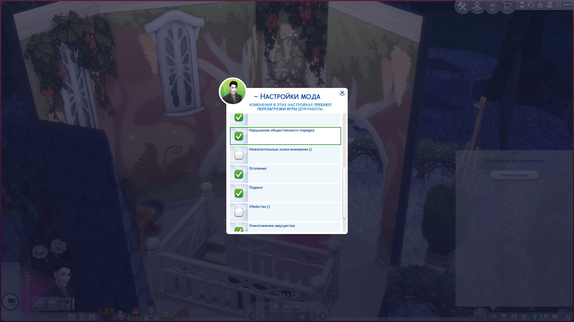 Мод Sims 4 «Закон и беспорядок» от Lumpinou