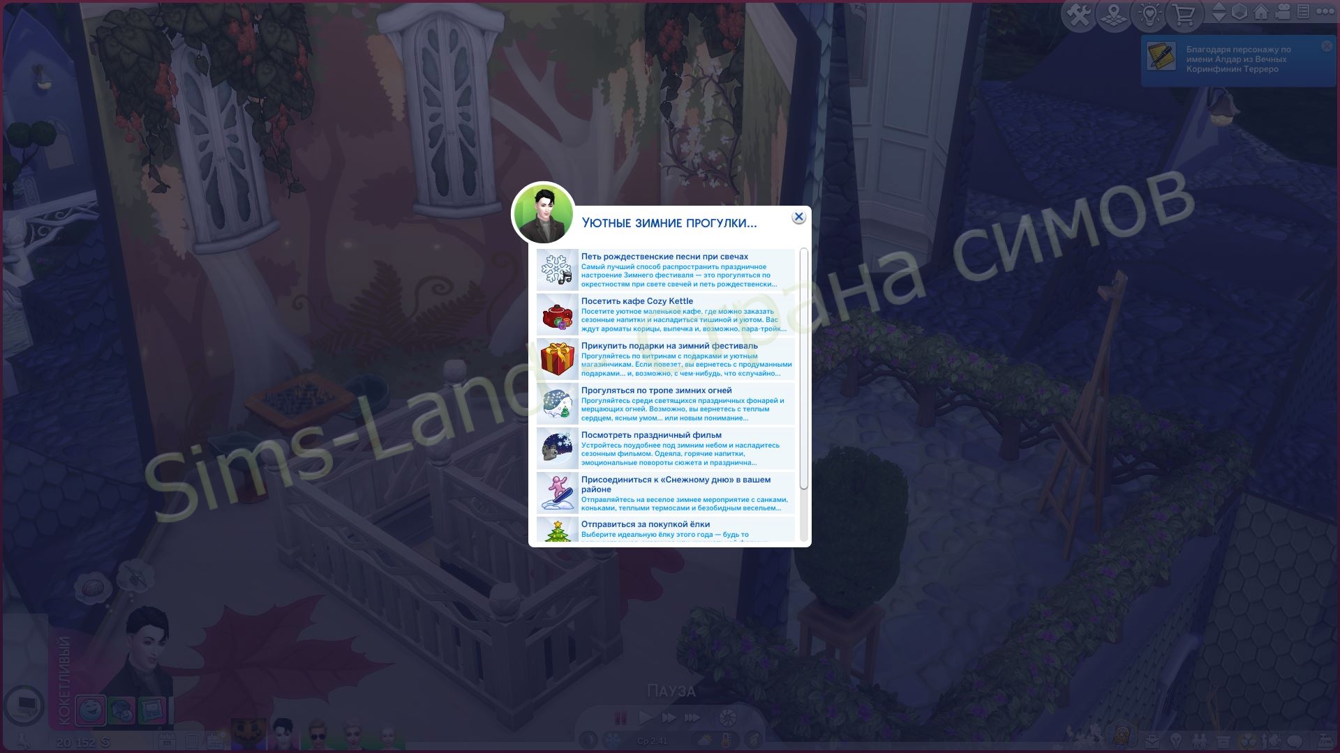 Мод Sims 4 «Уютные зимние моменты» от midnitetech