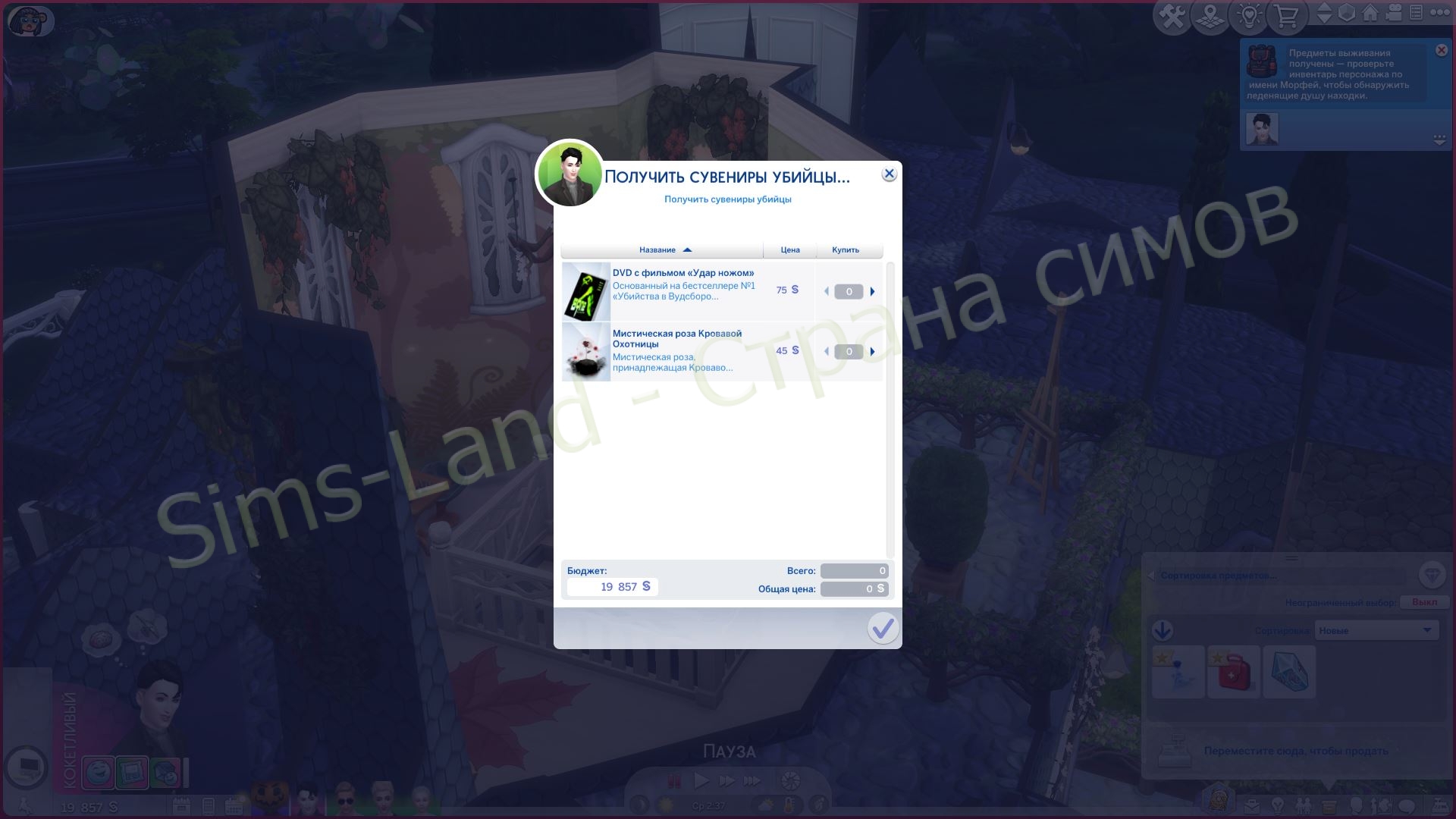 Мод Sims 4 «Ночи ужаса» от Sacrificial
