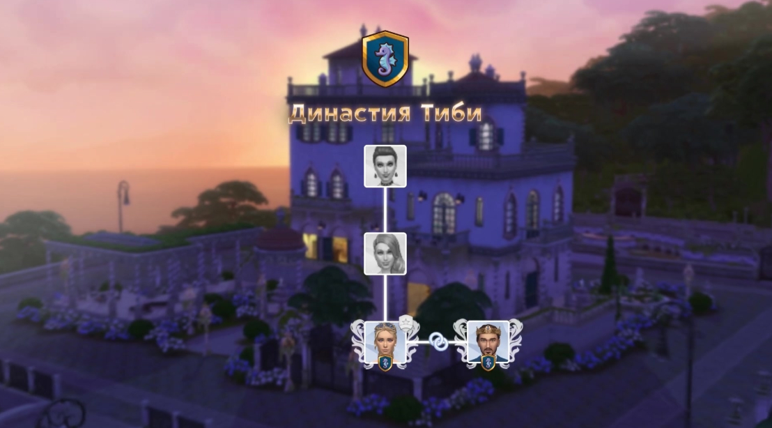 Знакомство с семьями и династиями Sims 4 Сквозь века