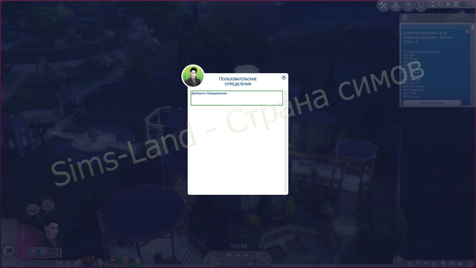 Мод «Командный центр MCCC 2026.1.0» для Sims 4 от deaderpool