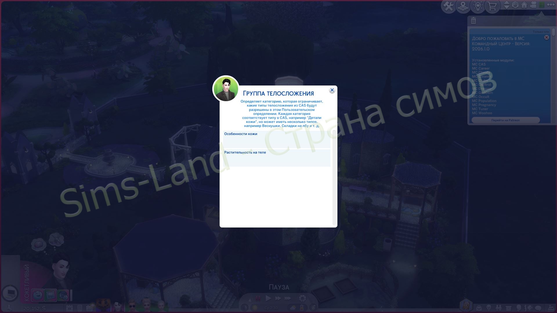Мод «Командный центр MCCC 2026.1.0» для Sims 4 от deaderpool
