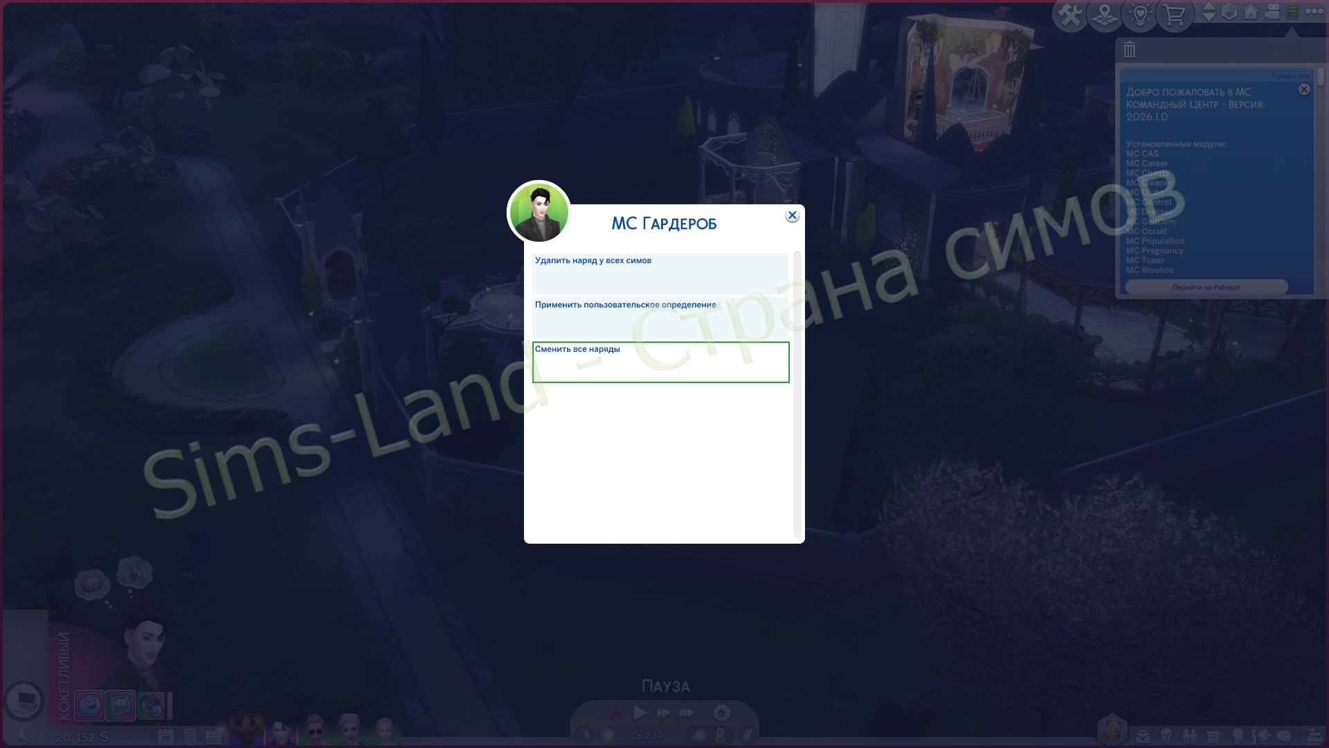 Мод «Командный центр MCCC 2026.1.0» для Sims 4 от deaderpool