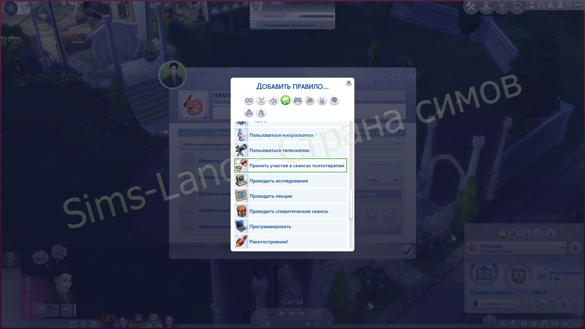 Мод «Центр психотерапии Active Therapy Centers» от Adeepindigo для Sims 4