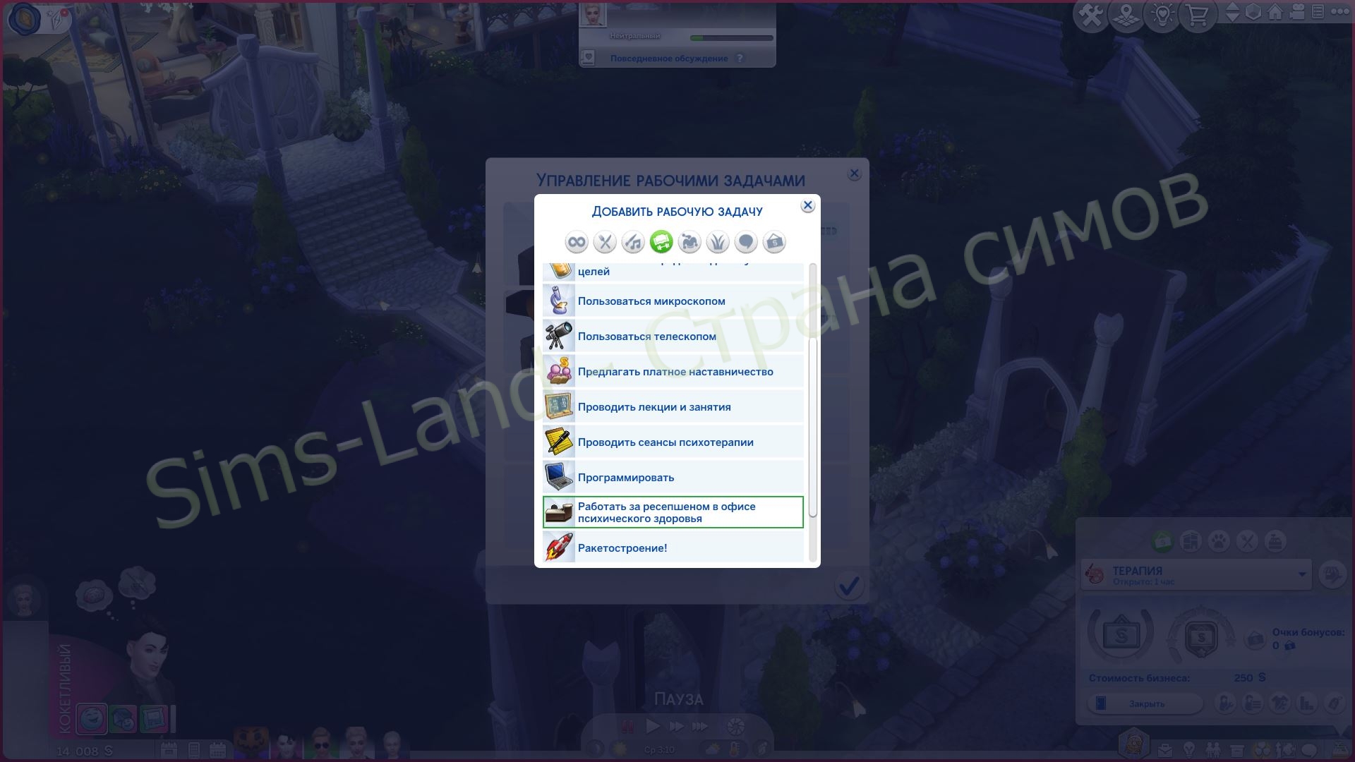 Мод «Центр психотерапии Active Therapy Centers» от Adeepindigo для Sims 4