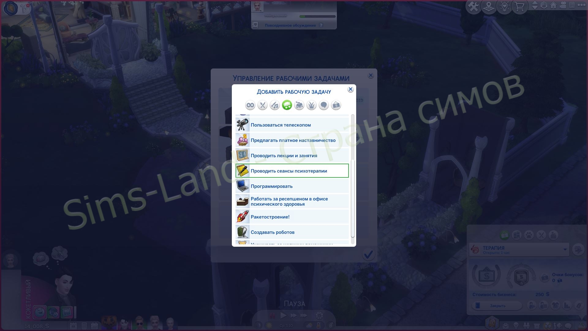 Мод «Центр психотерапии Active Therapy Centers» от Adeepindigo для Sims 4