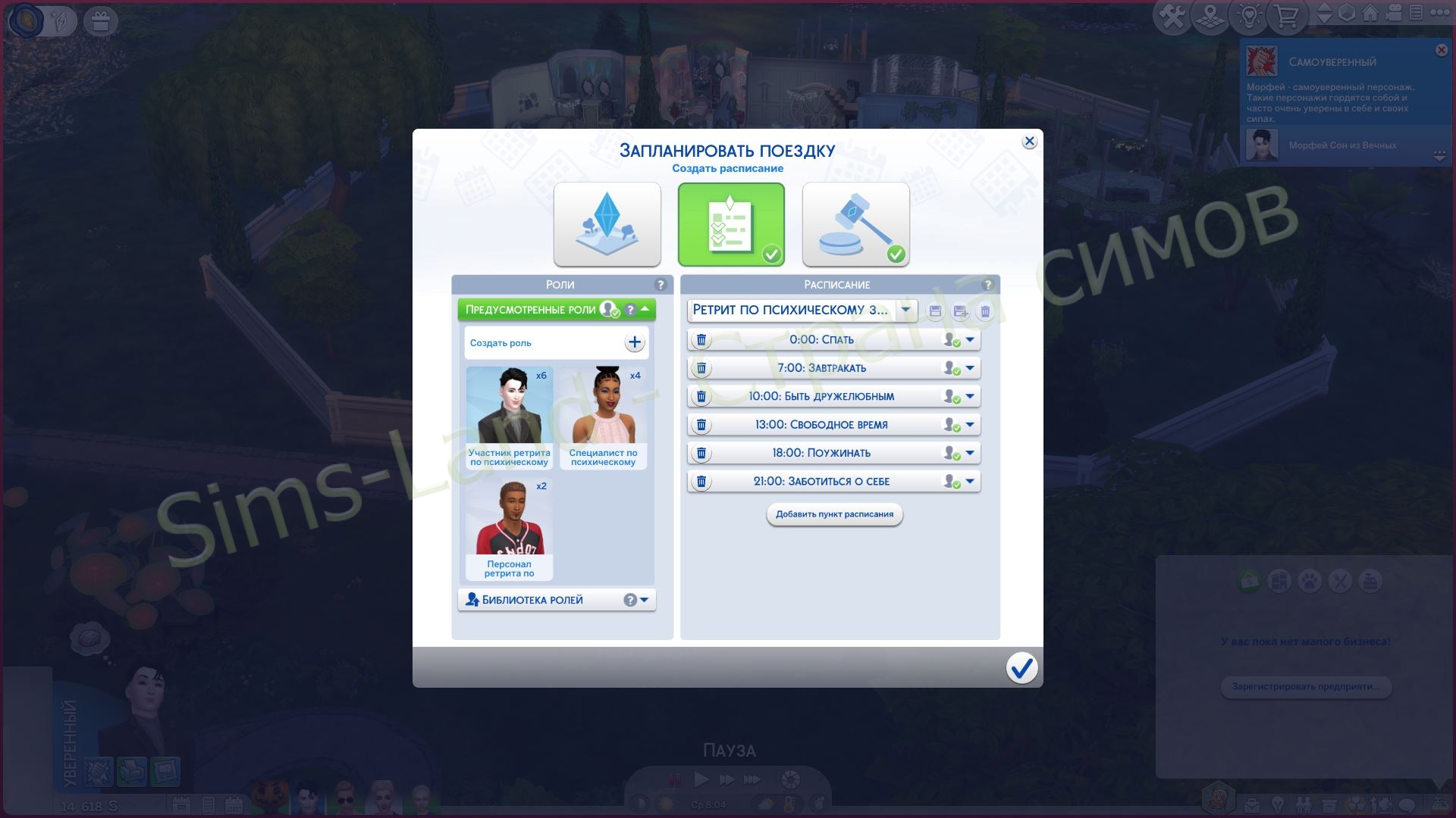 Мод «Центр психотерапии Active Therapy Centers» от Adeepindigo для Sims 4