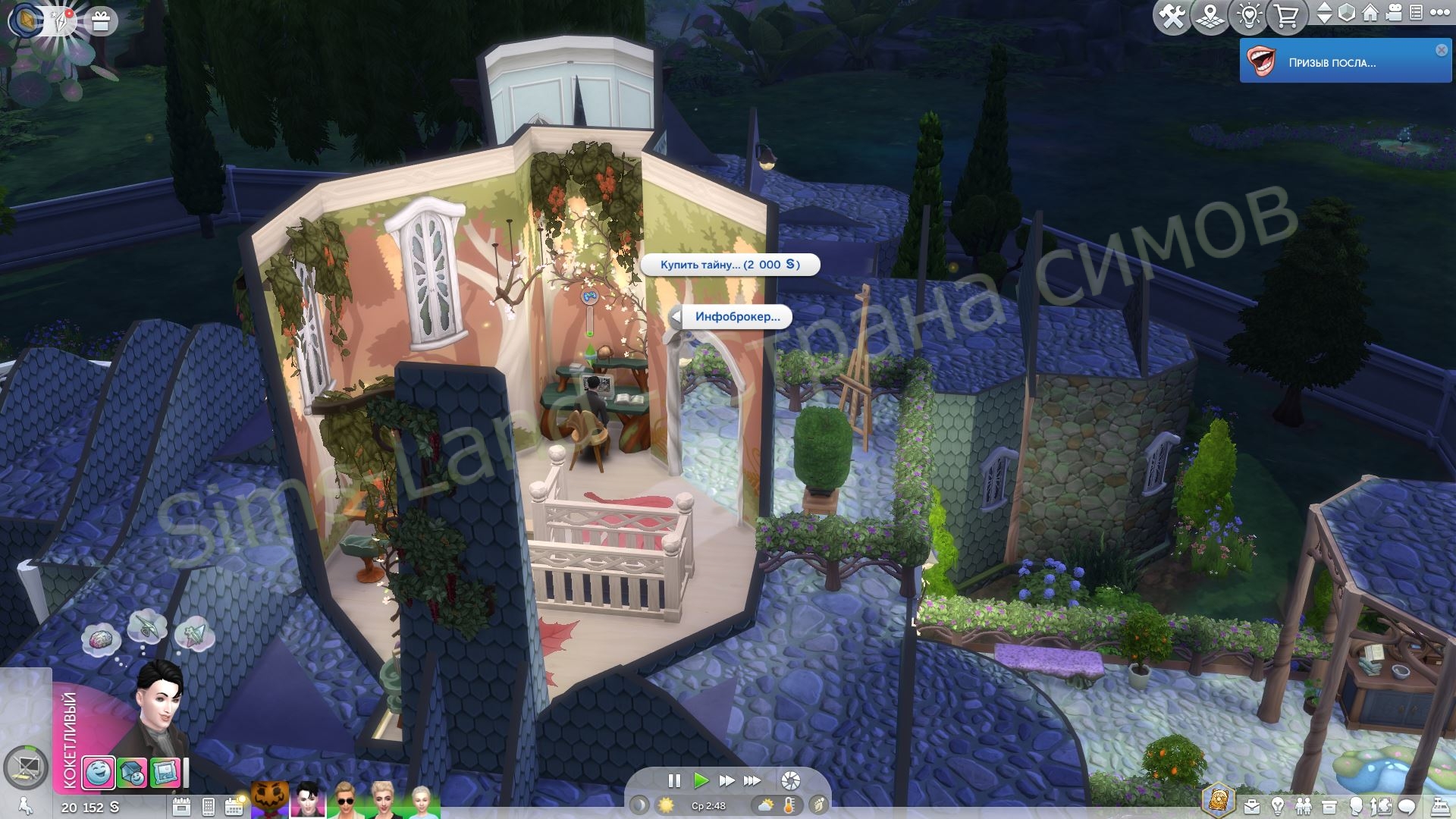 Детали системы Скандалов в Sims 4 Сквозь века