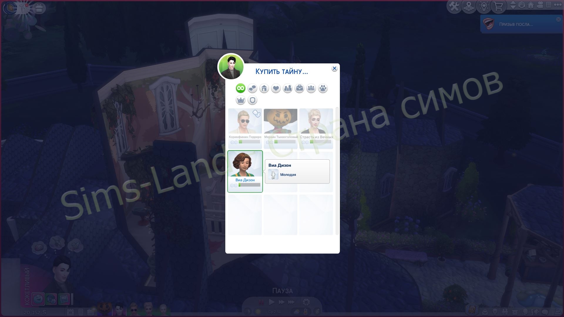 Детали системы Скандалов в Sims 4 Сквозь века