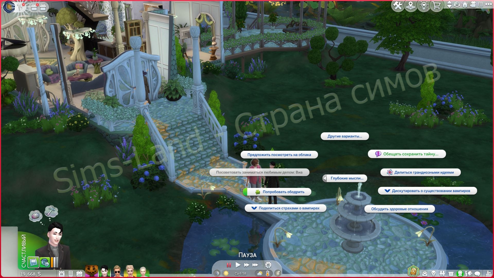 Детали системы Скандалов в Sims 4 Сквозь века
