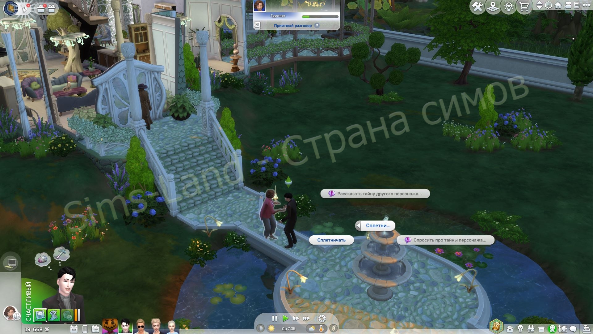 Детали системы Скандалов в Sims 4 Сквозь века