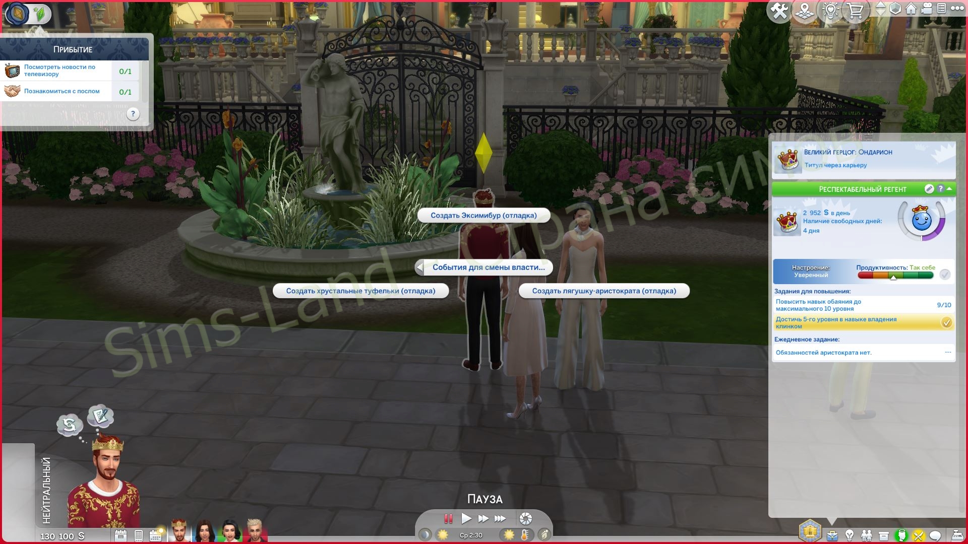 Все чит-коды Sims 4 Сквозь века консольные команды