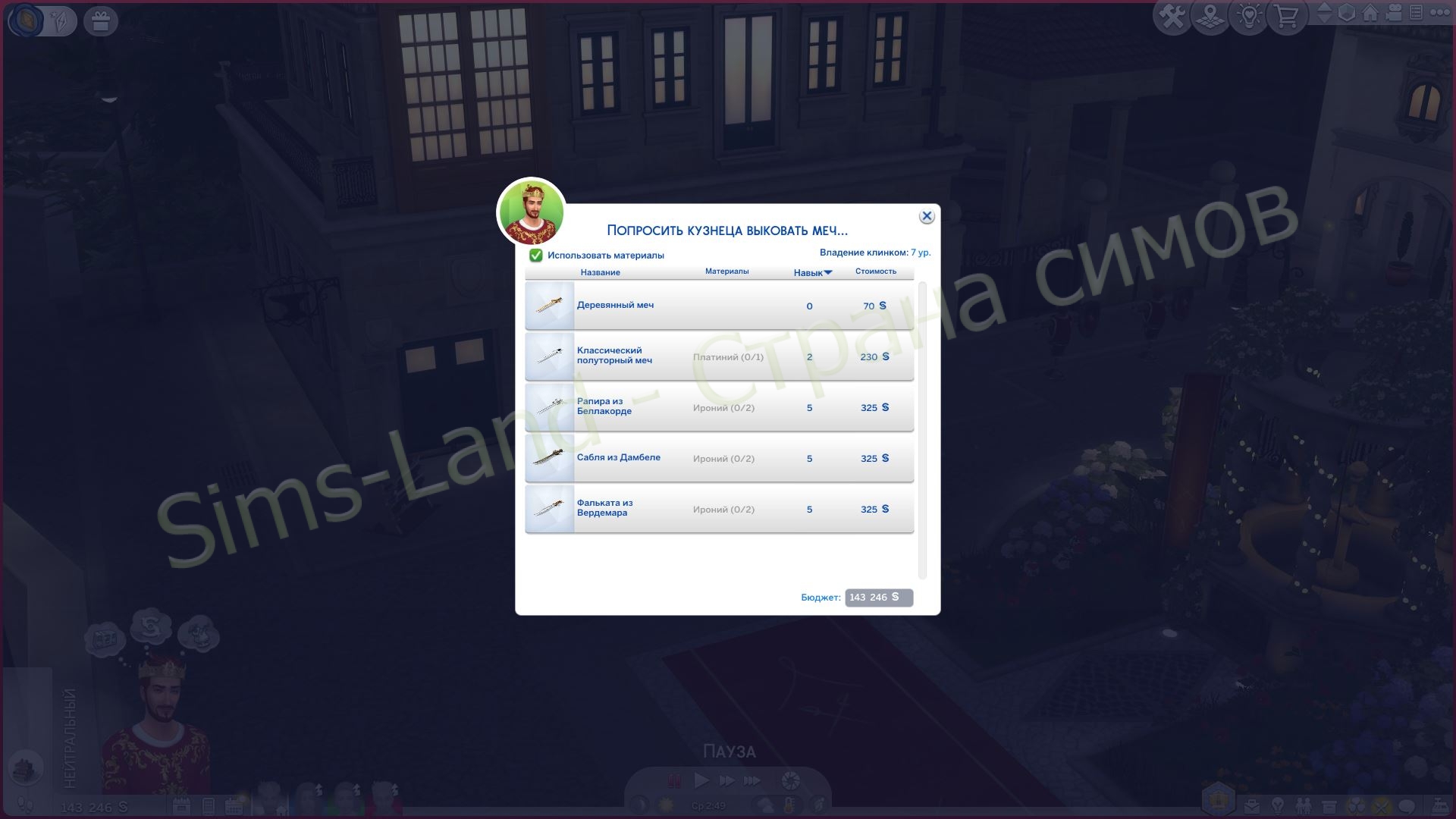 Как собрать коллекцию мечей Ондариона Sims 4 Сквозь века