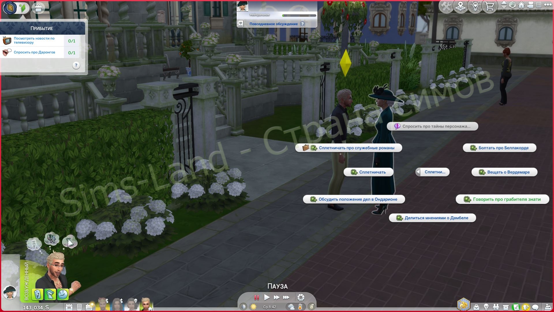 Все о личности Грабителя Знати в Sims 4 Сквозь века