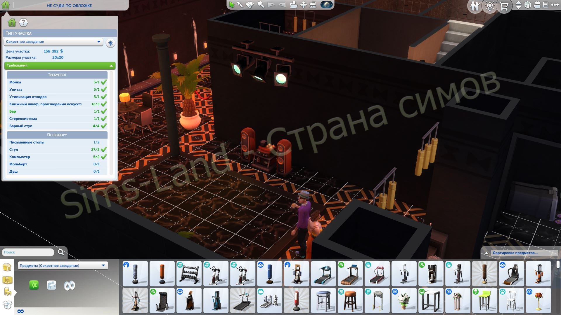 Всё о типе участка Секретное заведение Sims 4 Сквозь века