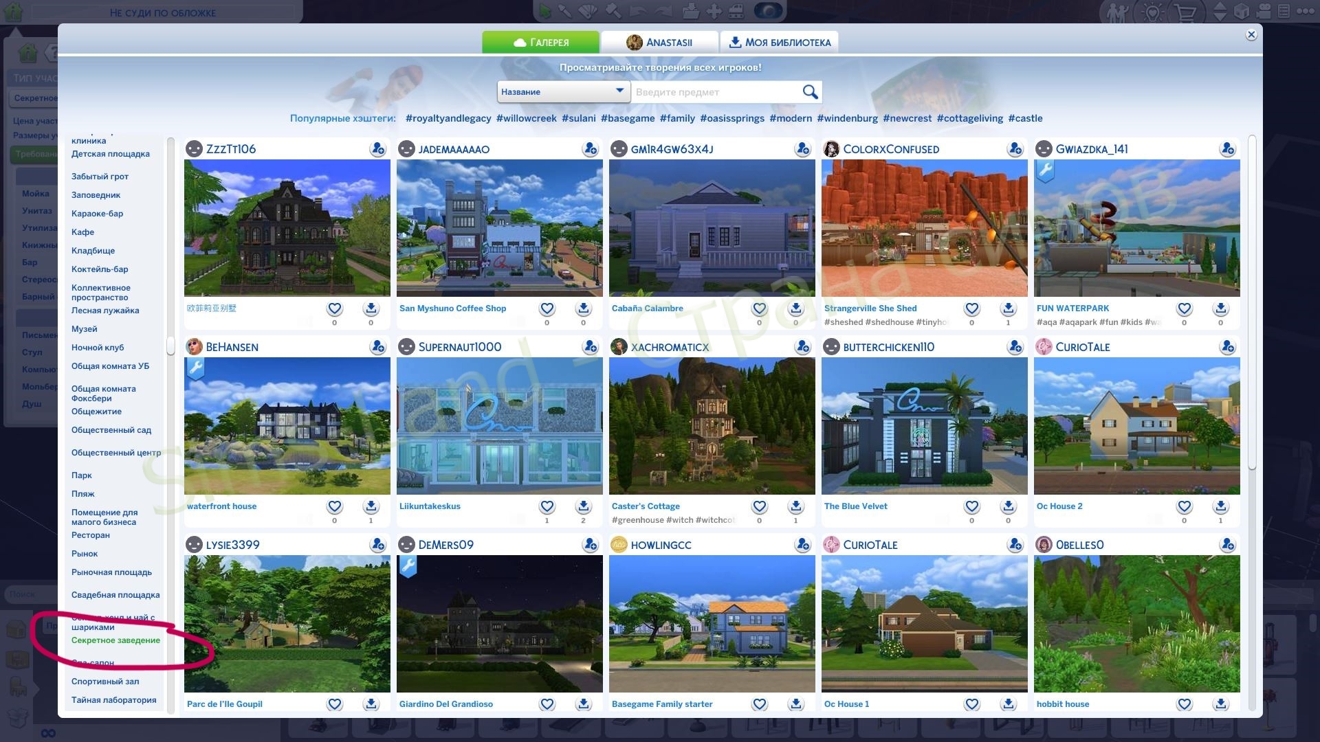 Всё о типе участка Секретное заведение Sims 4 Сквозь века