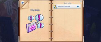Детали системы Скандалов в Sims 4 Сквозь века