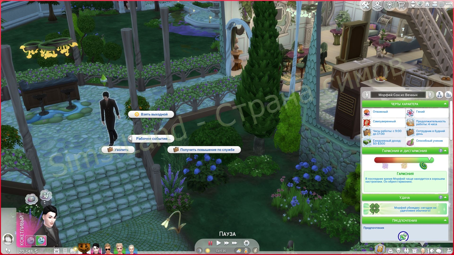 Мод Sims 4 «Настройка карьеры под себя» от KawaiiStacie