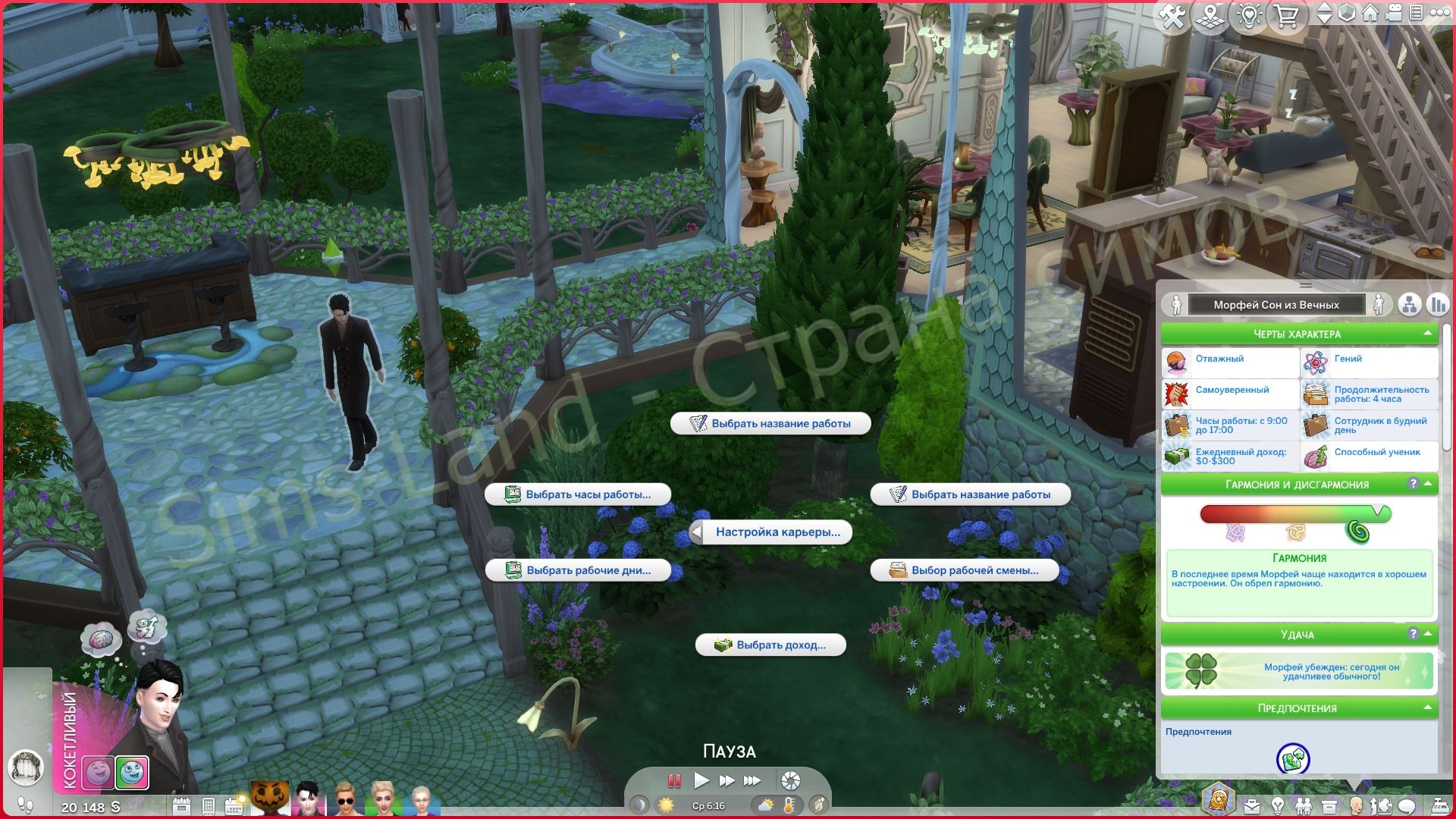 Мод Sims 4 «Настройка карьеры под себя» от KawaiiStacie