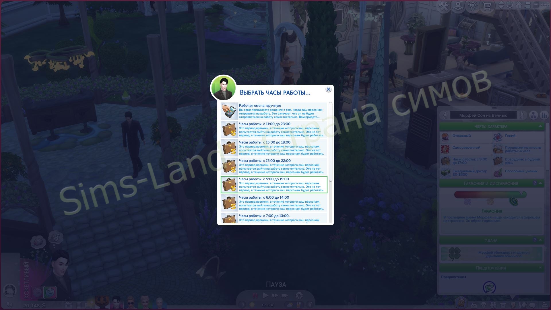 Мод Sims 4 «Настройка карьеры под себя» от KawaiiStacie