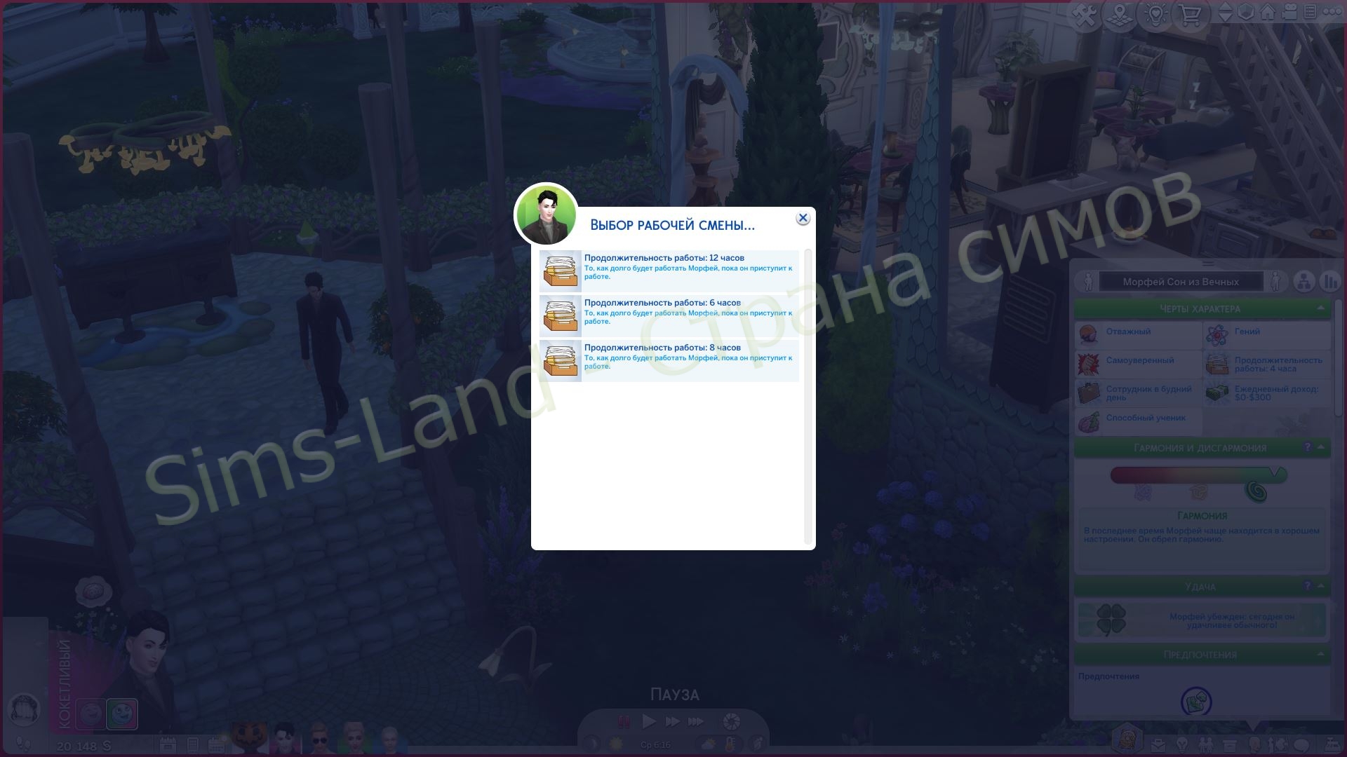 Мод Sims 4 «Настройка карьеры под себя» от KawaiiStacie