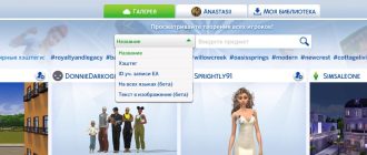 EA вводит новые функции поиска для галереи The Sims 4