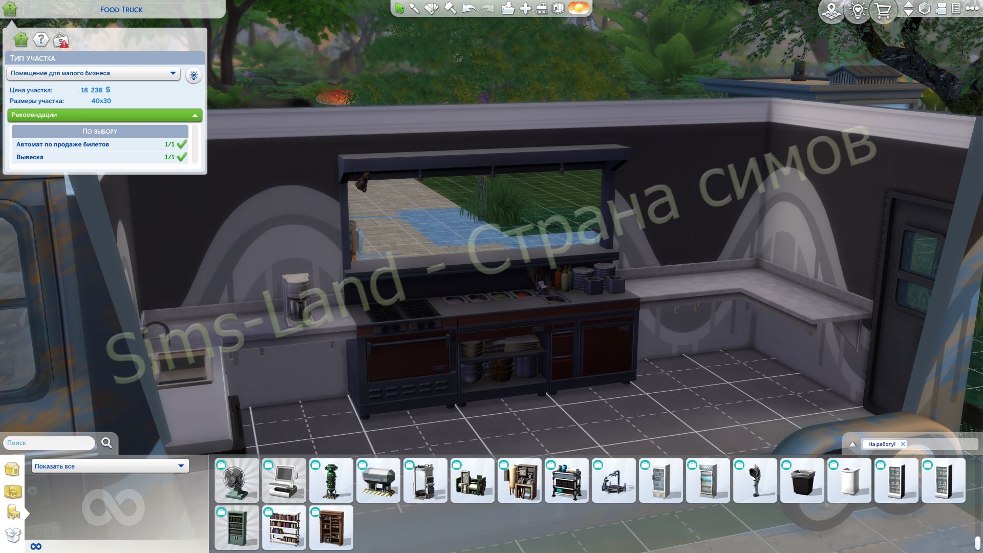 Мод Sims 4 «Полуактивная карьера Повелитель фудтрака + участок малый бизнес + СС» от WICKED PIXXEL