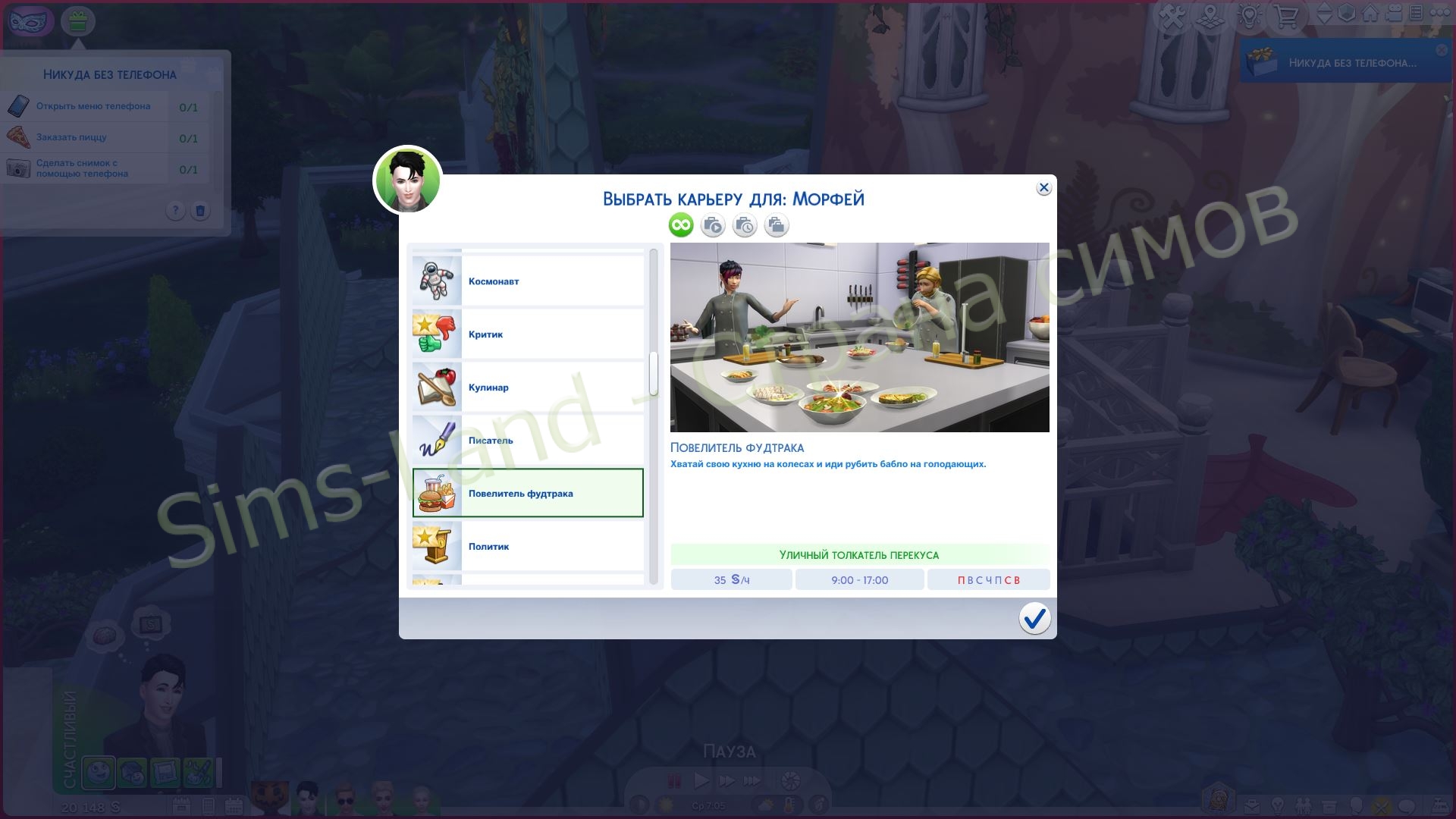 Мод Sims 4 «Полуактивная карьера Повелитель фудтрака + участок малый бизнес + СС» от WICKED PIXXEL