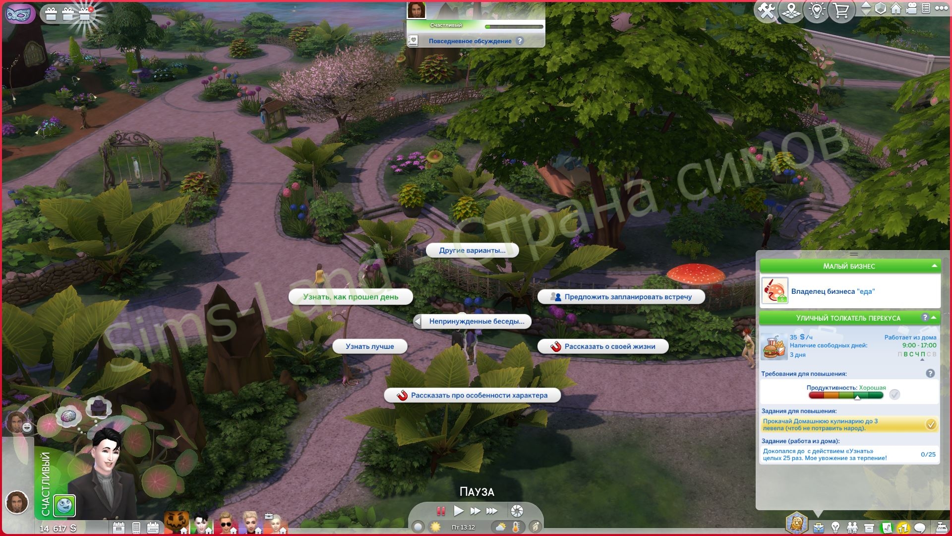 Мод Sims 4 «Полуактивная карьера Повелитель фудтрака + участок малый бизнес + СС» от WICKED PIXXEL