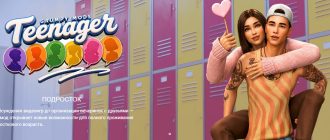 Мод Sims 4 «Подростковая жизнь» от grumpy
