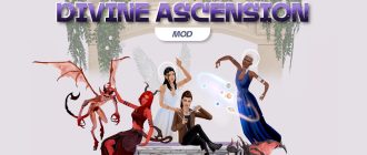 Мод Sims 4 «Путь Вознесения Divine Ascension» от SpinningPlumbobs
