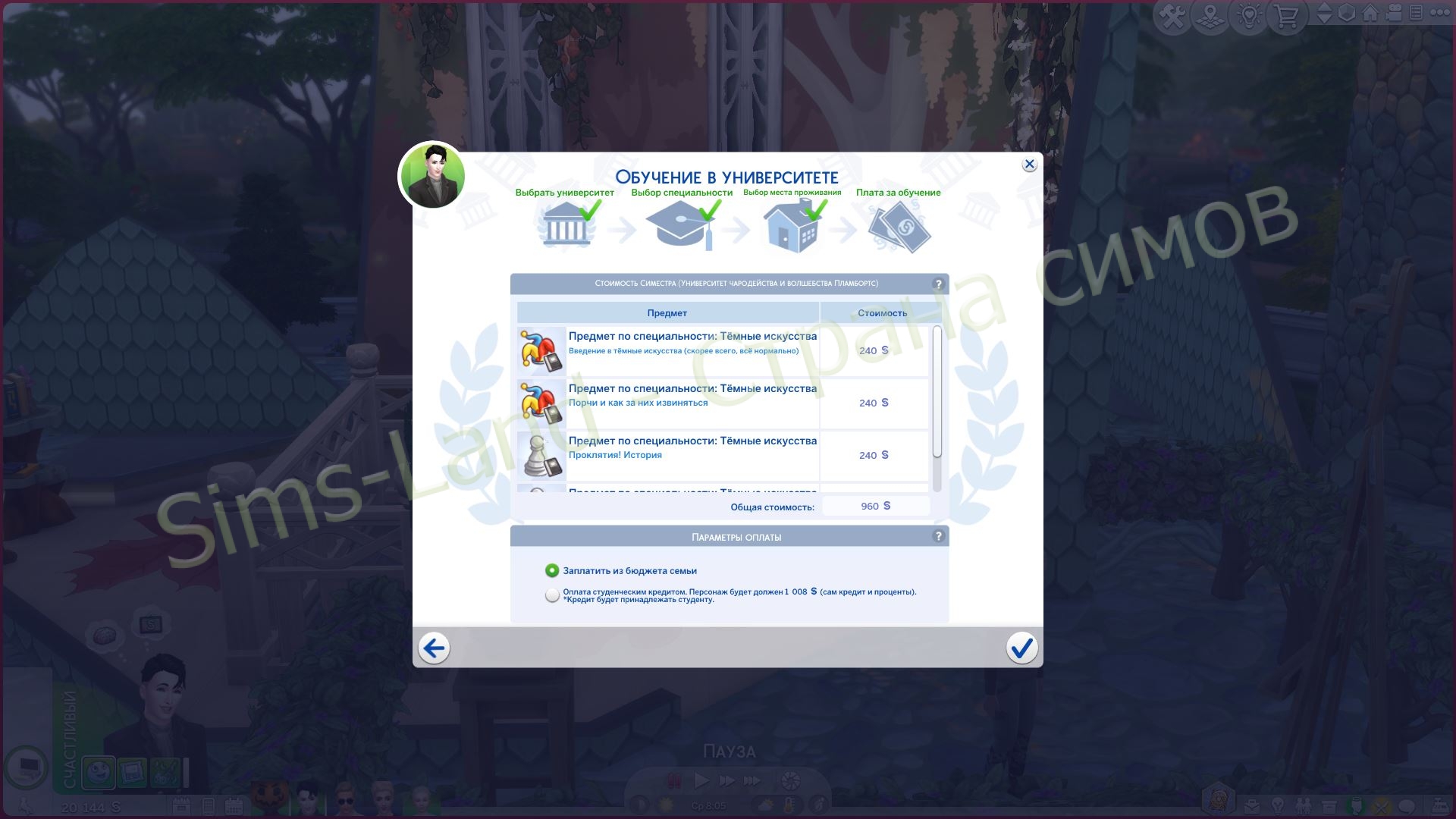 Мод Sims 4 «Университет магии – третий ВУЗ в игре» от Lala — кадр 12